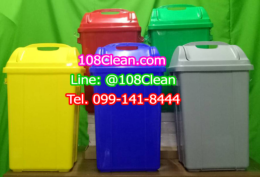 ถังขยะพลาสติก ทรงเหลี่ยม ฝาแกว่ง 30 ลิตร