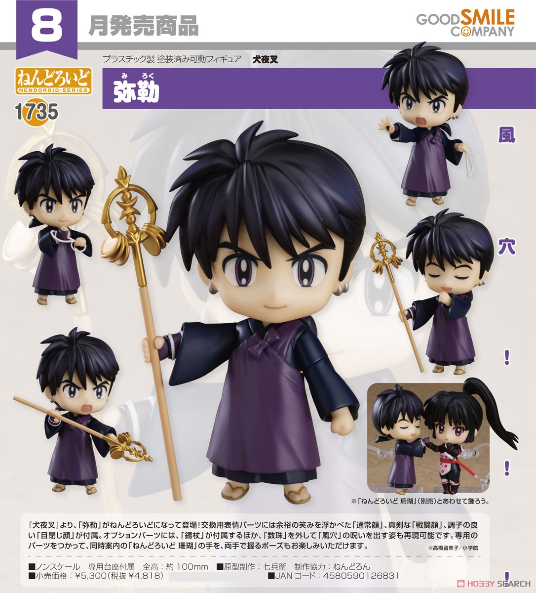 4580590126831 Nendoroid Miroku