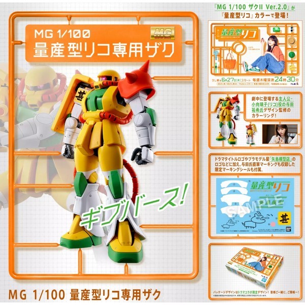 Bandai 4573102669193 p-bandai mg riko's zaku (plastic model and RIKO ver.)