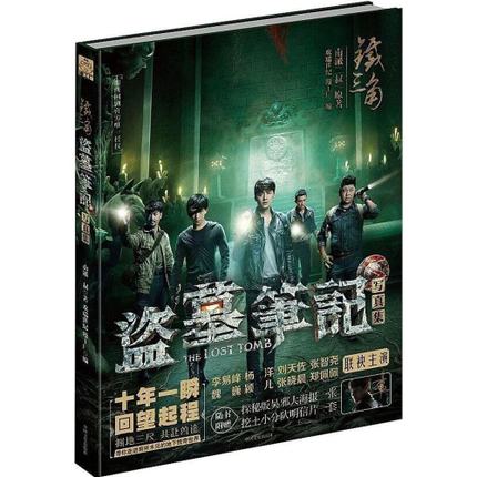 [เต้ามู่] โฟโต้บุ๊ค 盗墓笔记S：The Lost Tomb (หลี่อี้เฟิง, หยางหยางแสดงนำ)