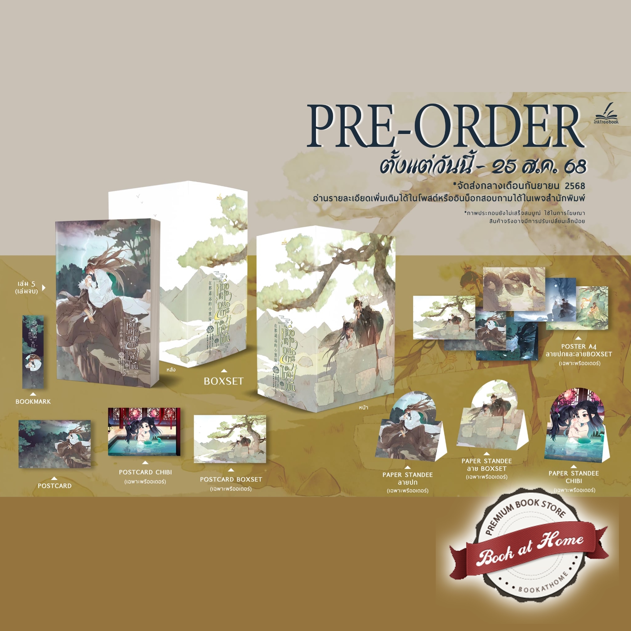 [Pre Order] ห้องแห่งอนธการอันไกลโพ้น เล่ม 1-5 (5 เล่มจบ) | มีแบบ Box ให้เลือก