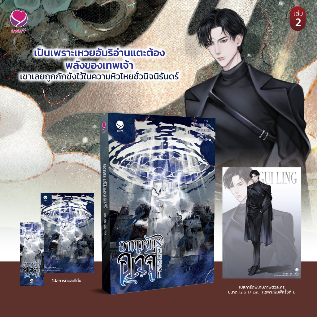 อาณาจักรอเวจี เล่ม 1-5 (6 เล่มจบ)