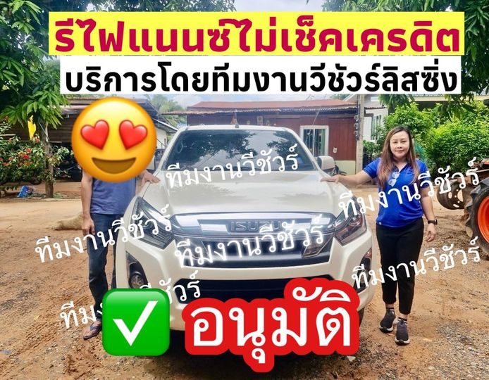 อนุมัติและปิดบัญชีเรียบร้อยอีกหนึ่งเคส ขอบคุณลูกค้าอำเภอด่านขุนทดจังหวัดนครราชสีมา