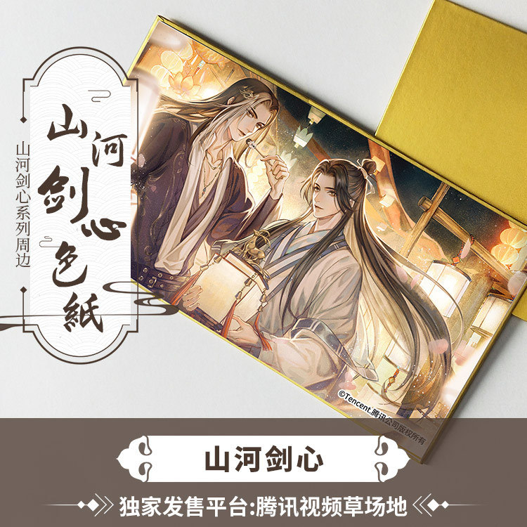 [พันสารท] แผ่นบอร์ดขอบทอง / ชิกิชิ (Shan He Jian Xin)