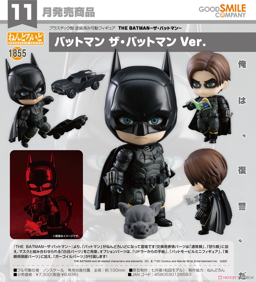 4580590128583 nendoroid1855 batman-the batman ver.