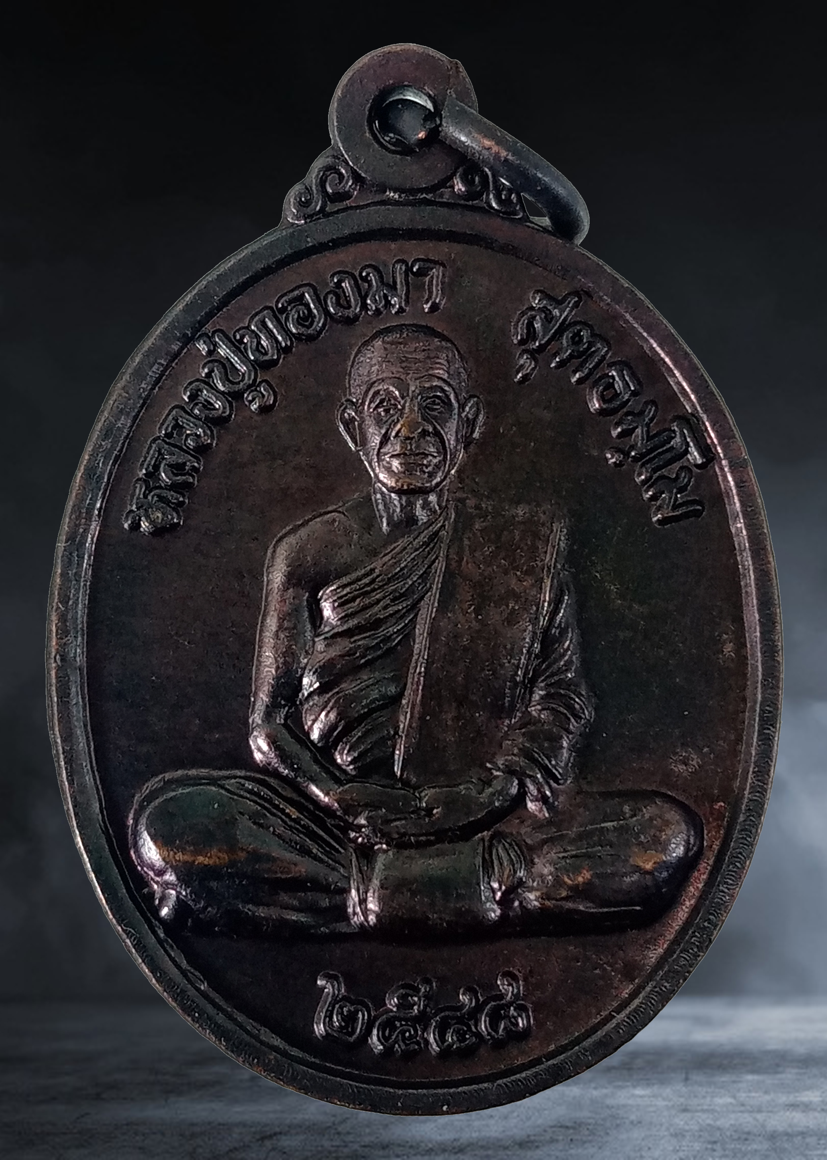 เหรียญ หลวงปู่ทองมา สุตธัมโม วัดทรงศิลา (ถ้ำกวาง) จ.ขอนแก่น รุ่นแรก ปี ๒๕๕๘