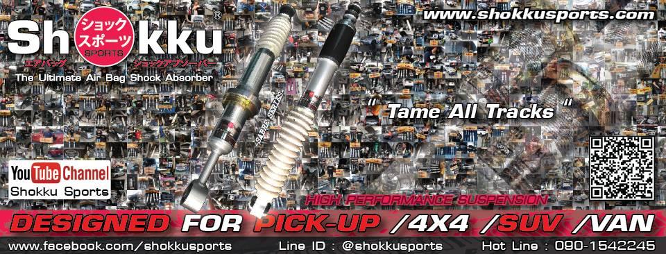 Shokku Sports รถรุ่น Toyota Fortuner 2016+ โช๊คอัพ ระบบถุงลม คู่หน้า + คู่หลัง