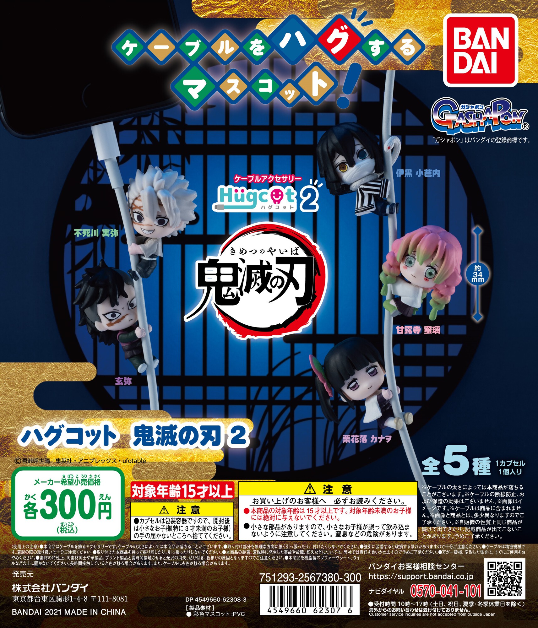 4549660623076 hugcot demon slayer: kimetsu no yaiba! 2 (set of 5)