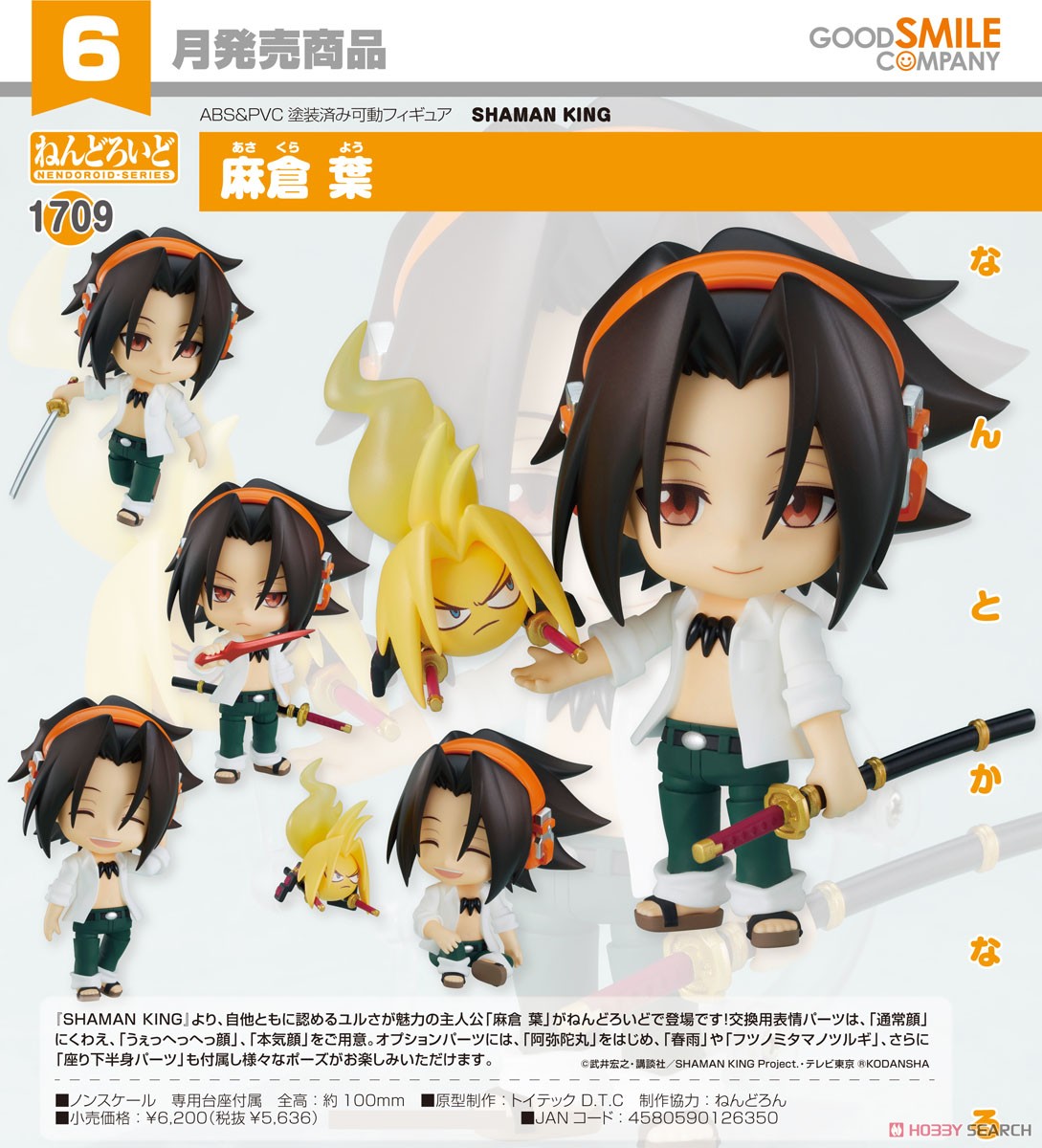 4580590126350 Nendoroid1709 yoh asakura