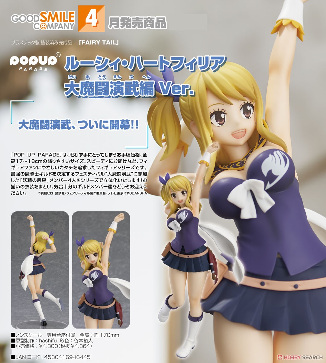 Pop Up Parade Lucy Heartfilia: Grand Magic Royale Ver. 4580416946445