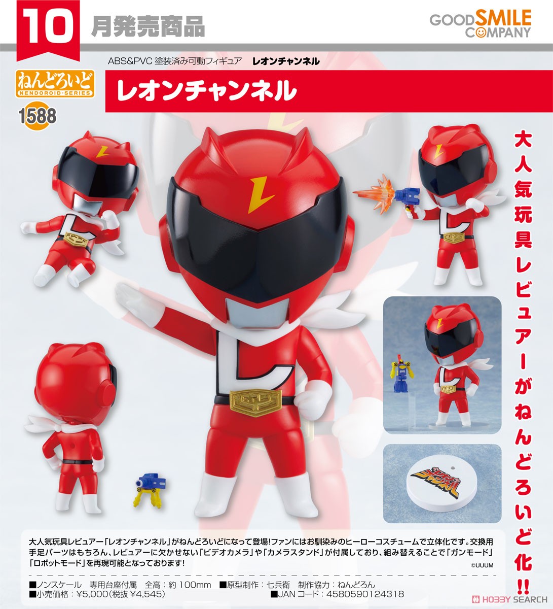 4580590124318 Nendoroid Leon Channe