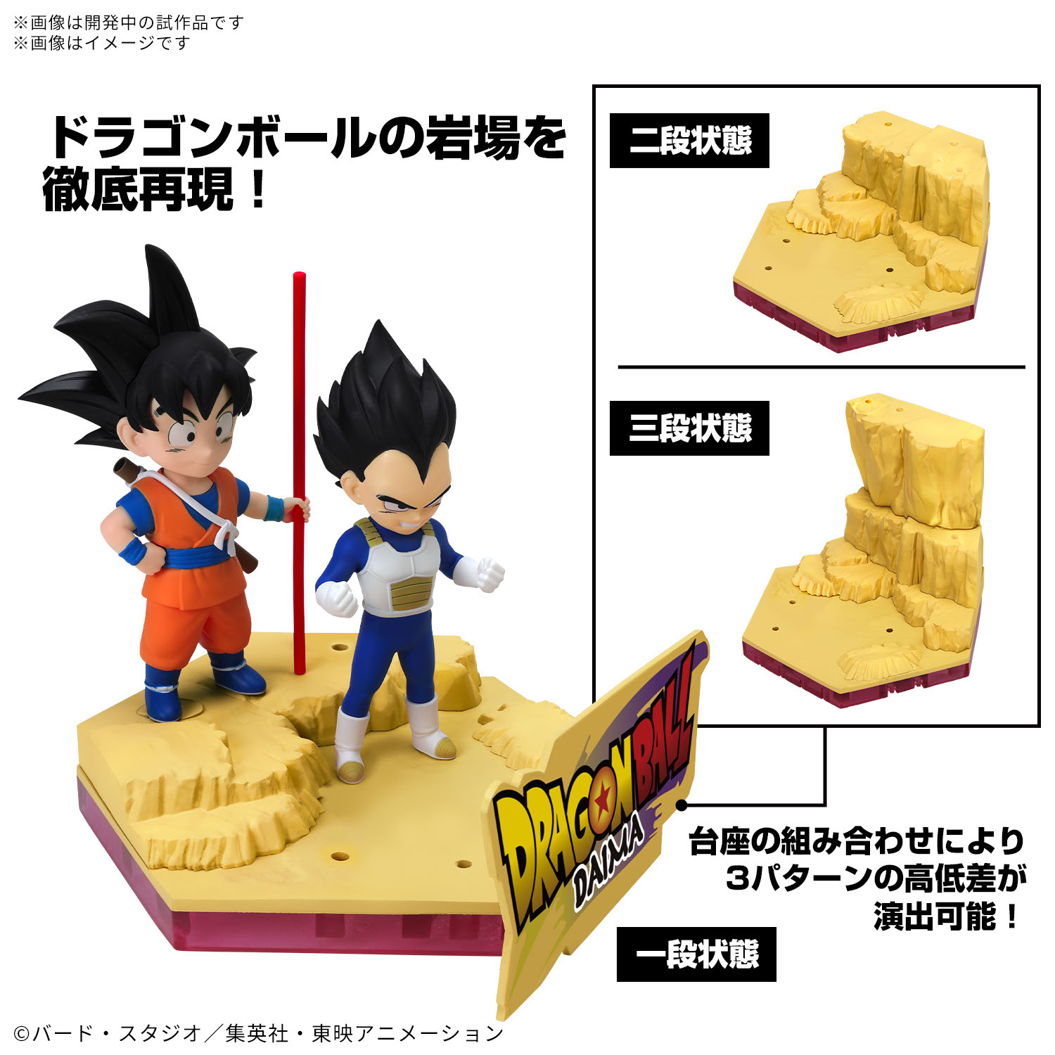 Bandai 4573102683861 4573102683861 DRAGON BALL DAIMA MODEL KIT SON GOKU (MINI) & VEGETA (MINI)