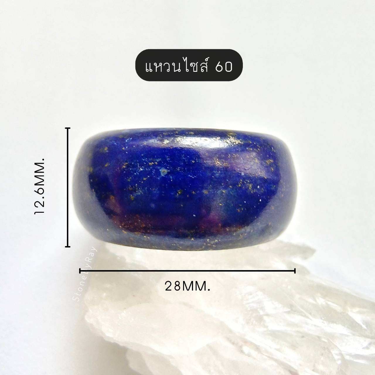 แหวนหินลาพิสลาซูลีเจียรแบบแหวนเกลี้ยงsize60 Lapis Lazuli