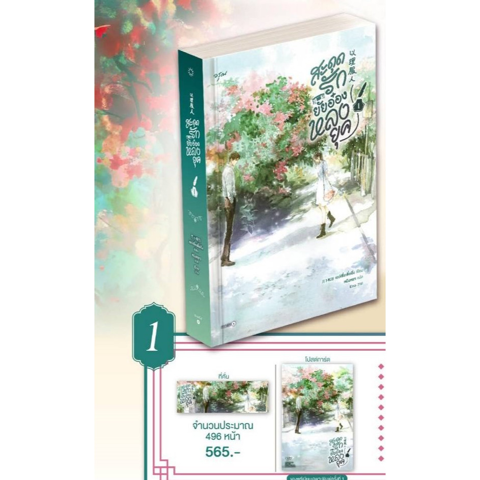 [Pre Order] สะดุดรักยัยอ๋องหลงยุค เล่ม 1-2 (2 เล่มจบ)