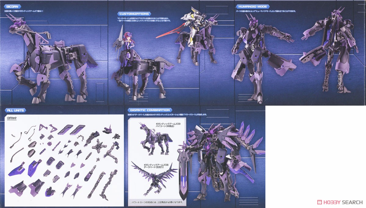 4934054261413 gigantic arms 09 bicorn โมเดลประกอบ