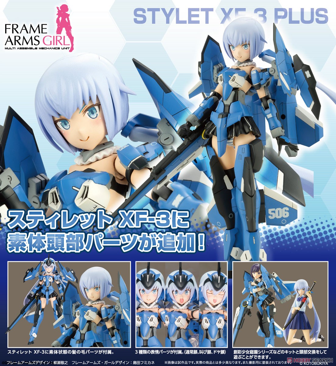 FRAME ARMS GIRL STYLET XF-3 PLUS 4934054045990 (fs)- kotobukiya