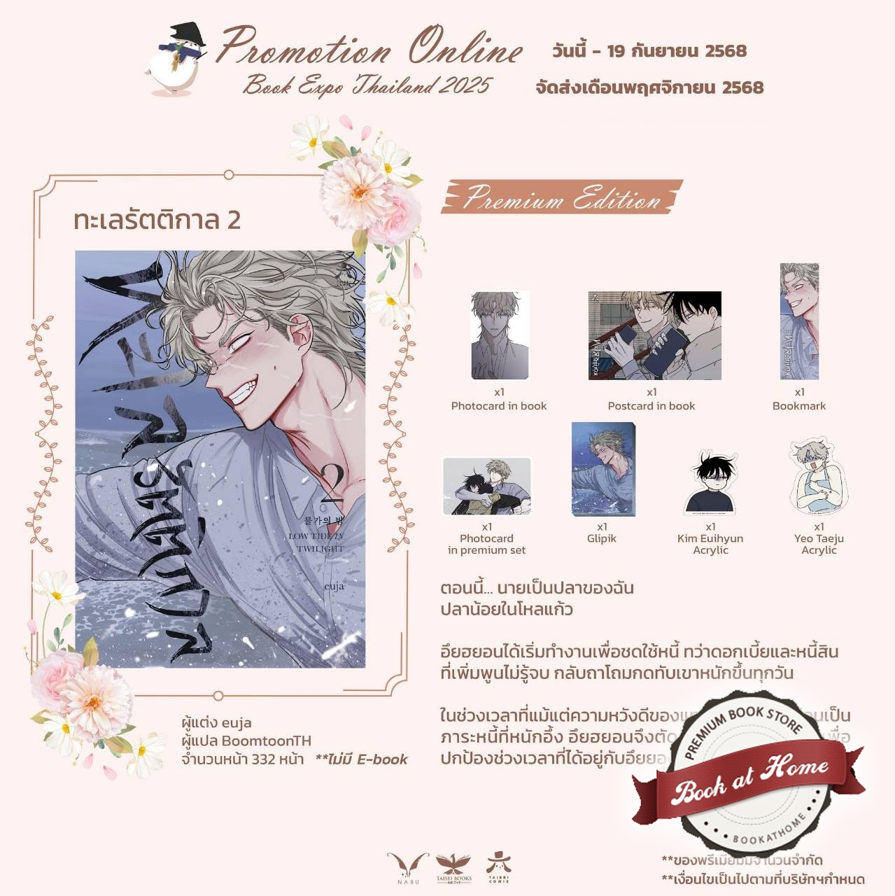 [Pre Order] ทะเลรัตติกาล เล่ม 2 (การ์ตูนเกาหลี)