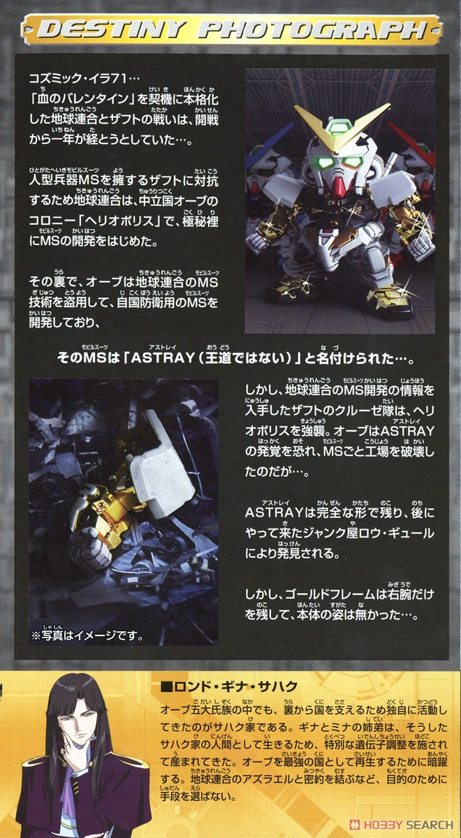 Bandai 4573102579904 sd299 astray gold frame