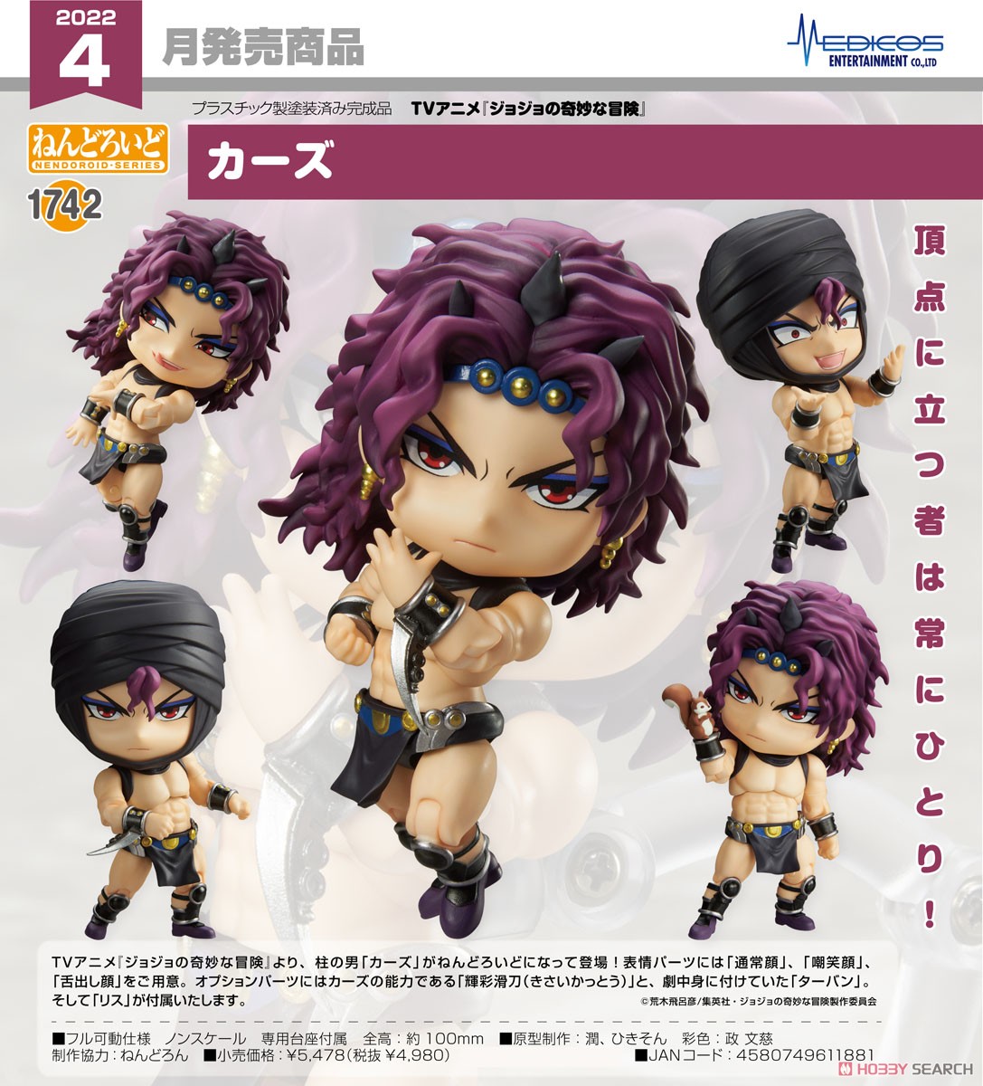 44580749611881 Nendoroid Kars