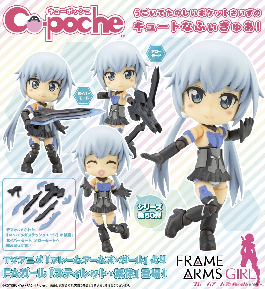 (มี1รอเมลฉบับที่2ยืนยันก่อนโอน ) Cu-poche FA Girl Stylet Body (PVC Figure)- kotobukiya