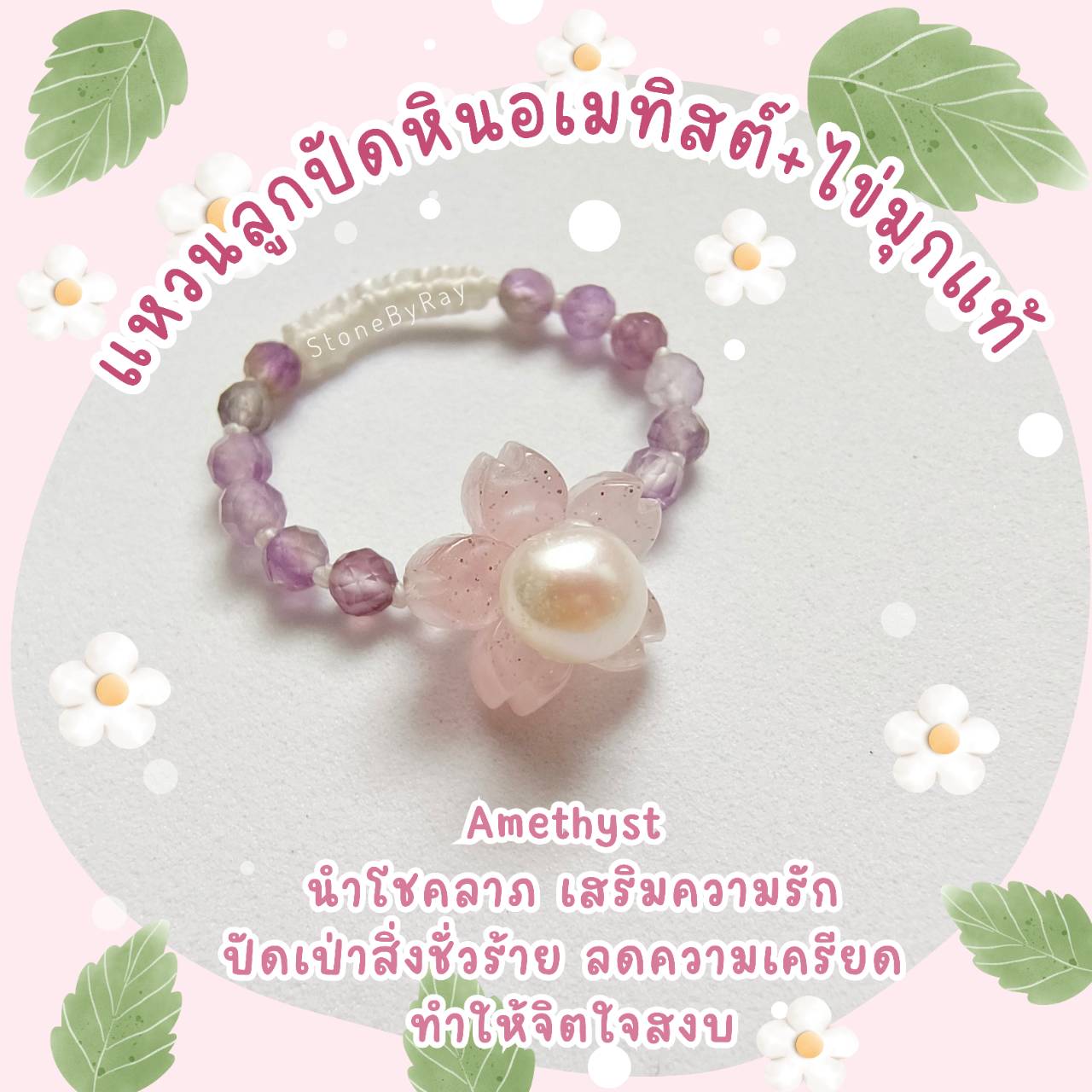 แหวนเชือกถักกับหินเม็ดเล็กและไข่มุกแท้ Gemstones and Pearl