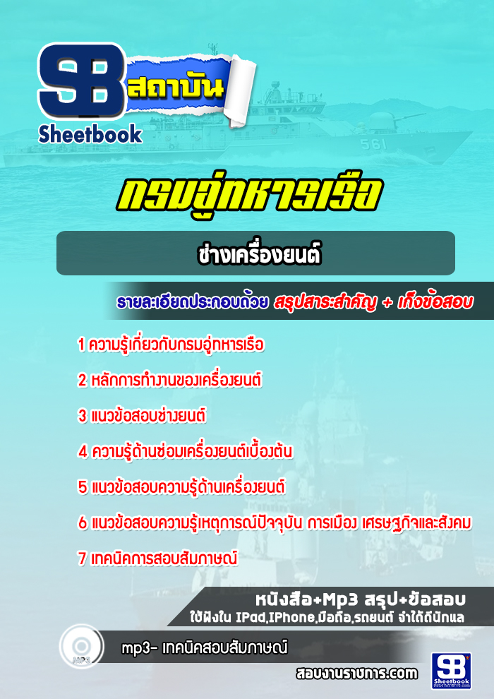 แนวข้อสอบช่างเครื่องยนต์ กรมอู่ทหารเรือ ล่าสุดปี 2565-2566 (พร้อมเฉลย)