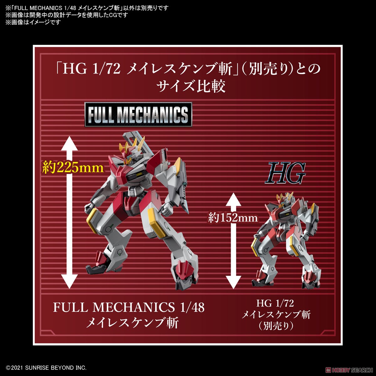 4573102633958 1/48 FULL MECHANICS 1/48 MAILES KENBU ZAN -Kyoukai Senki (fs)