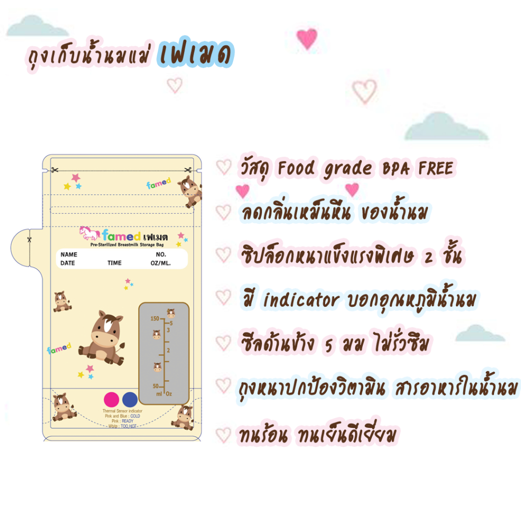 ถุงเก็บน้ำนมแม่ famed เฟเมด ขนาด 5ออนซ์ และ 8ออนซ์ แบบแยกช่องเทน้ำนม 30 ใบ ต่อกล่อง