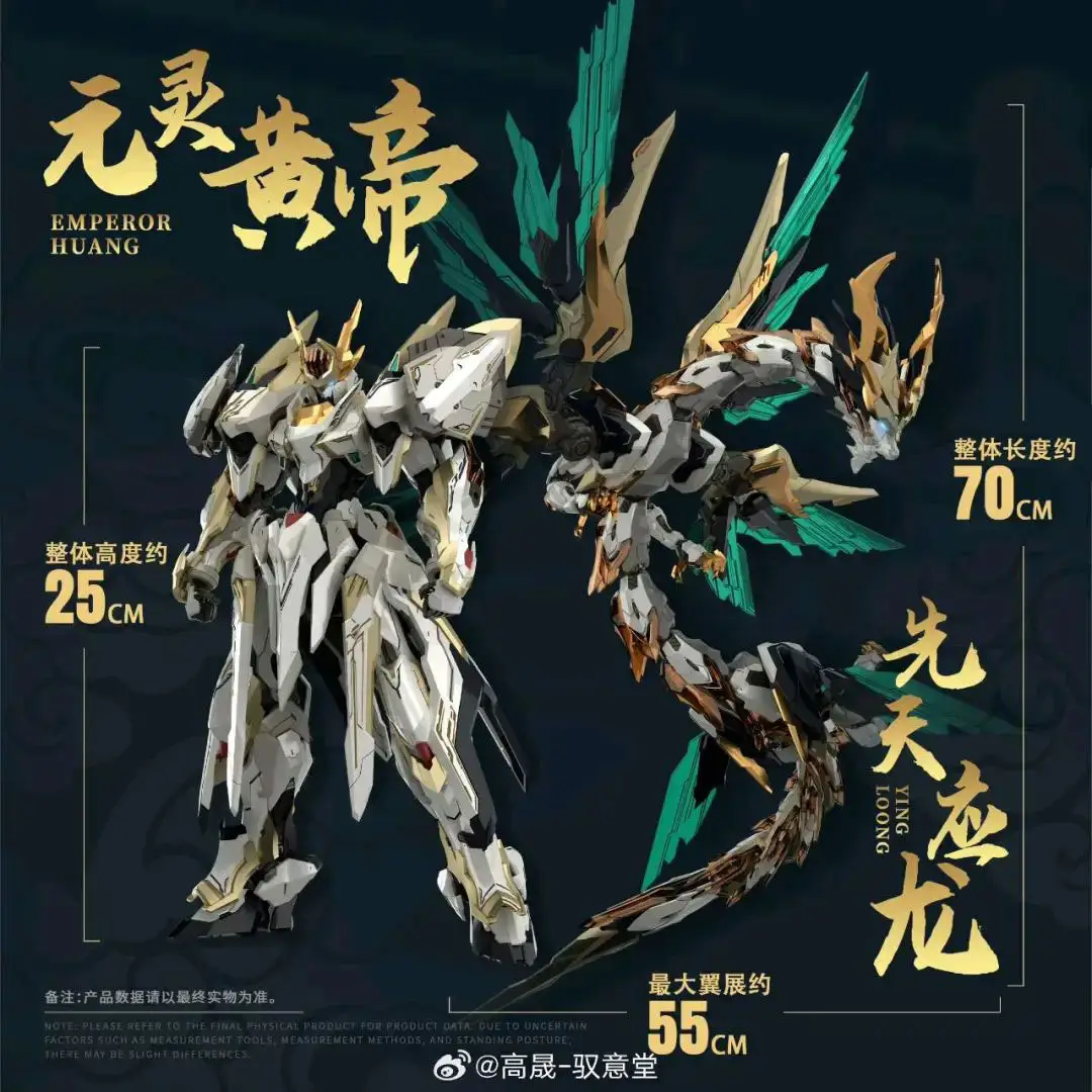 โมจีน 6978065720024 GS Toys Emperor Huang+Dragon