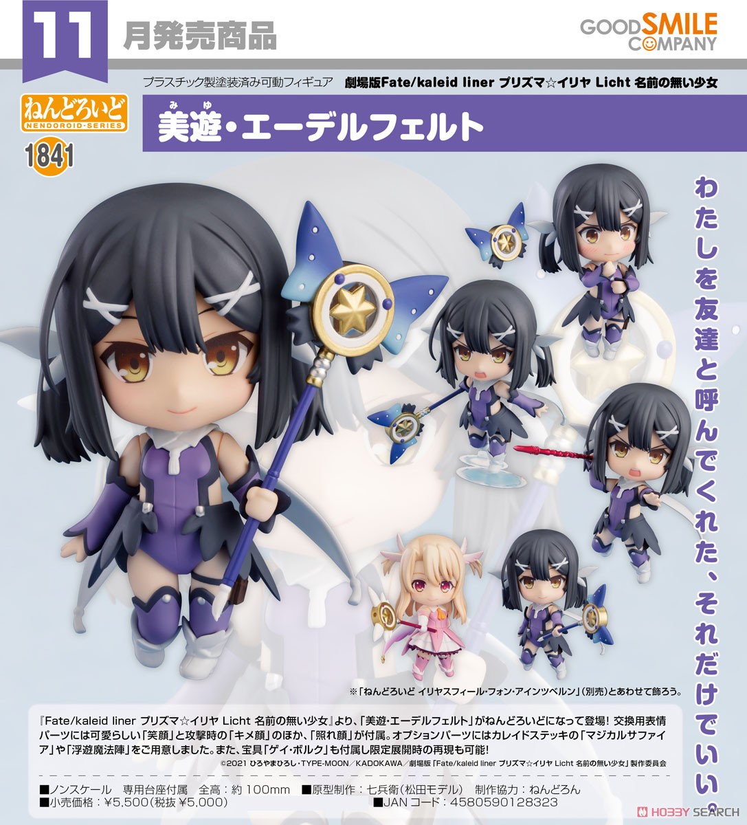Nendoroid Miyu Edelfelt 4580590128323