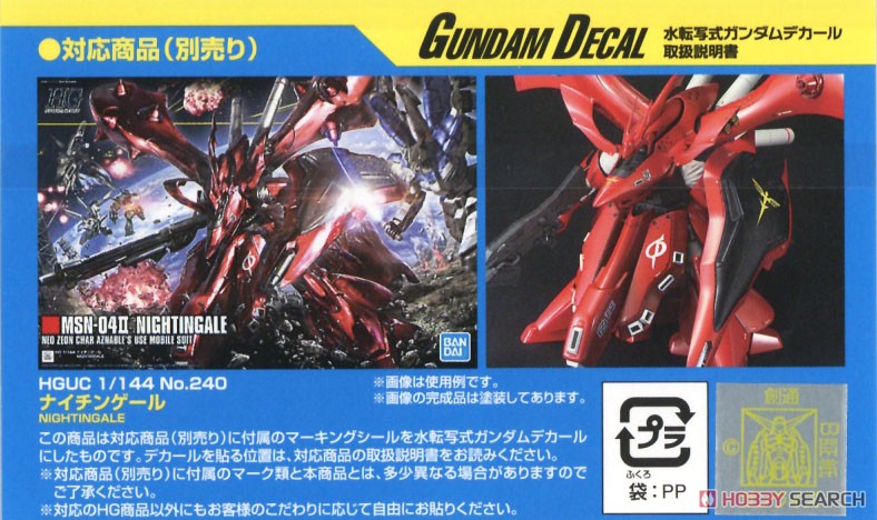 4573102621627 GUNDAM DECAL129 HG 1/144 NIGHTINGALE