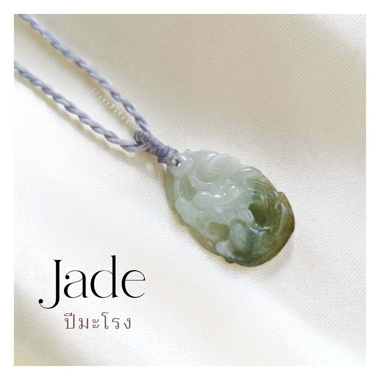 สร้อยคอเชือกถักจี้หินหยกแกะสลักปีมะโรง(Jade)
