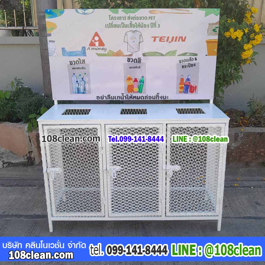 แท่นวางถังขยะแบบตะแกรงเหล็ก ขนาด 3 ช่อง