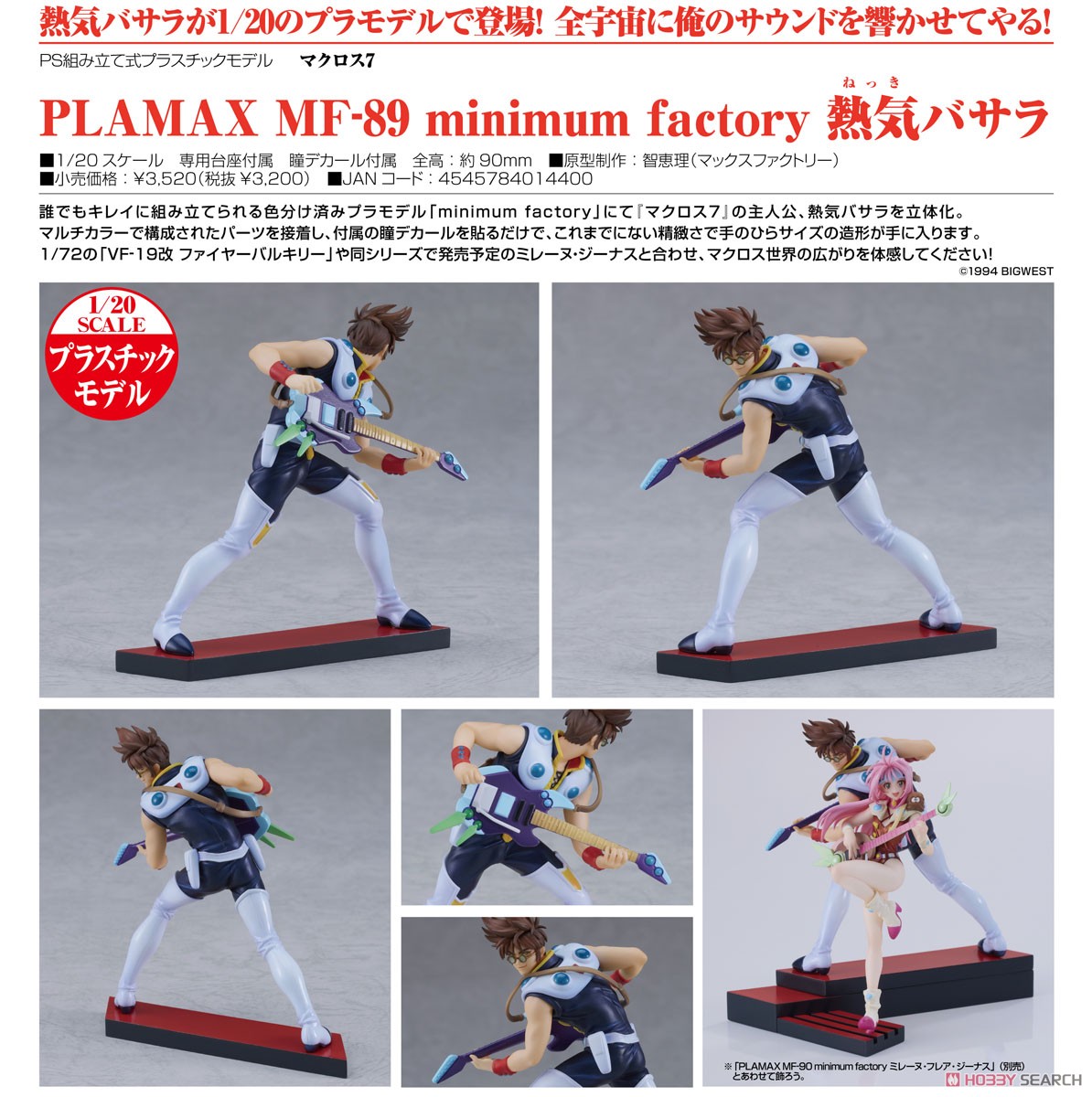 Gsc 4545784014400 Plamax MF-89: minimum factory Basara Nekki (Plastic model)