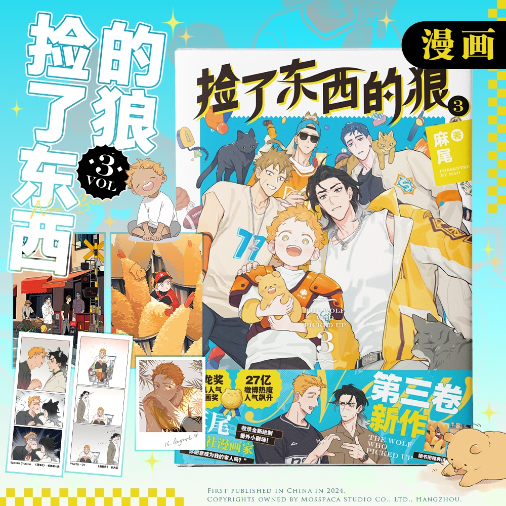 Comic book: การ์ตูน The Wolf who Picked Up (หมาป่าผู้เก็บบางสิ่งมา) ภาษาจีน เล่ม 3 by 麻尾