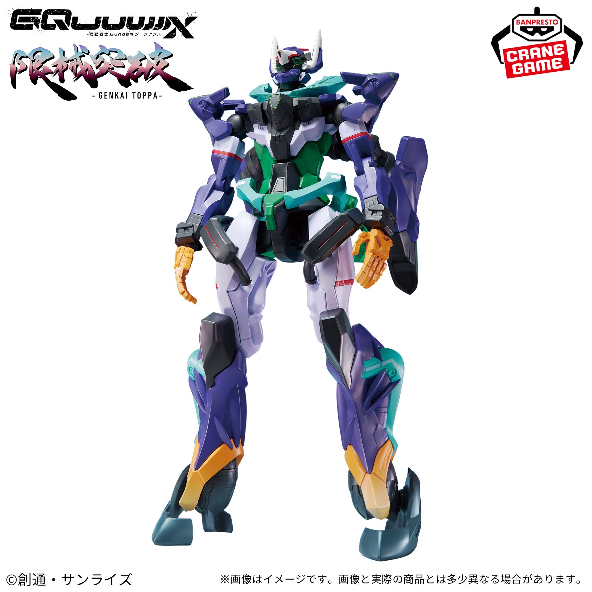 Banpresto 4983164293173 BANPRESTO - GENKAI TOPPA - MOBILE SUIT GUNDAM GQUUUUUUX - GFreD