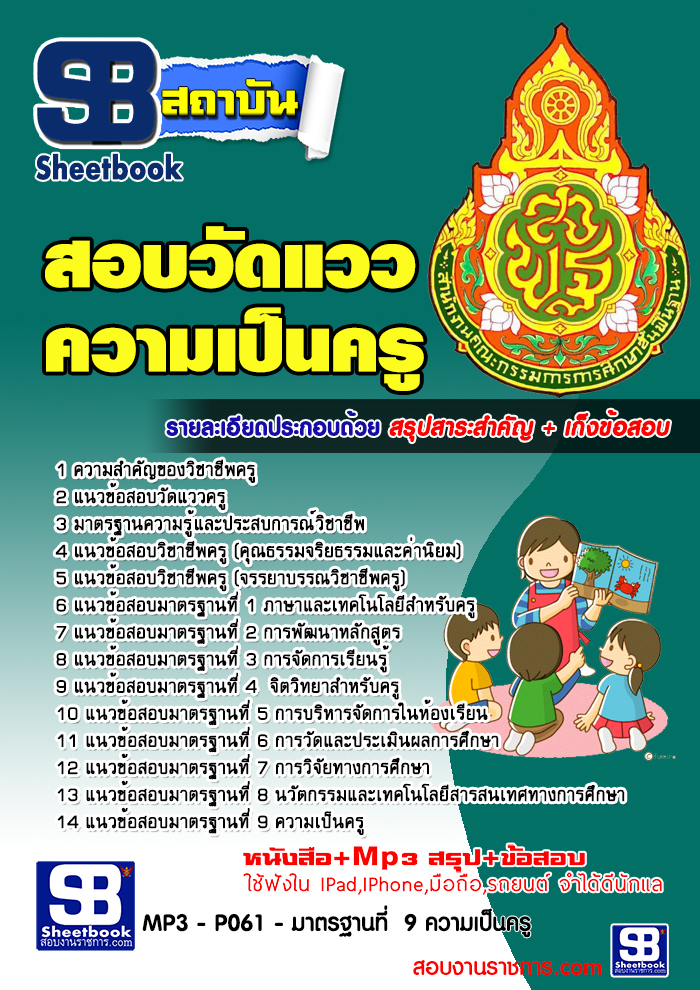 คู่มือเตรียมสอบวัดแววความเป็นครู 2559