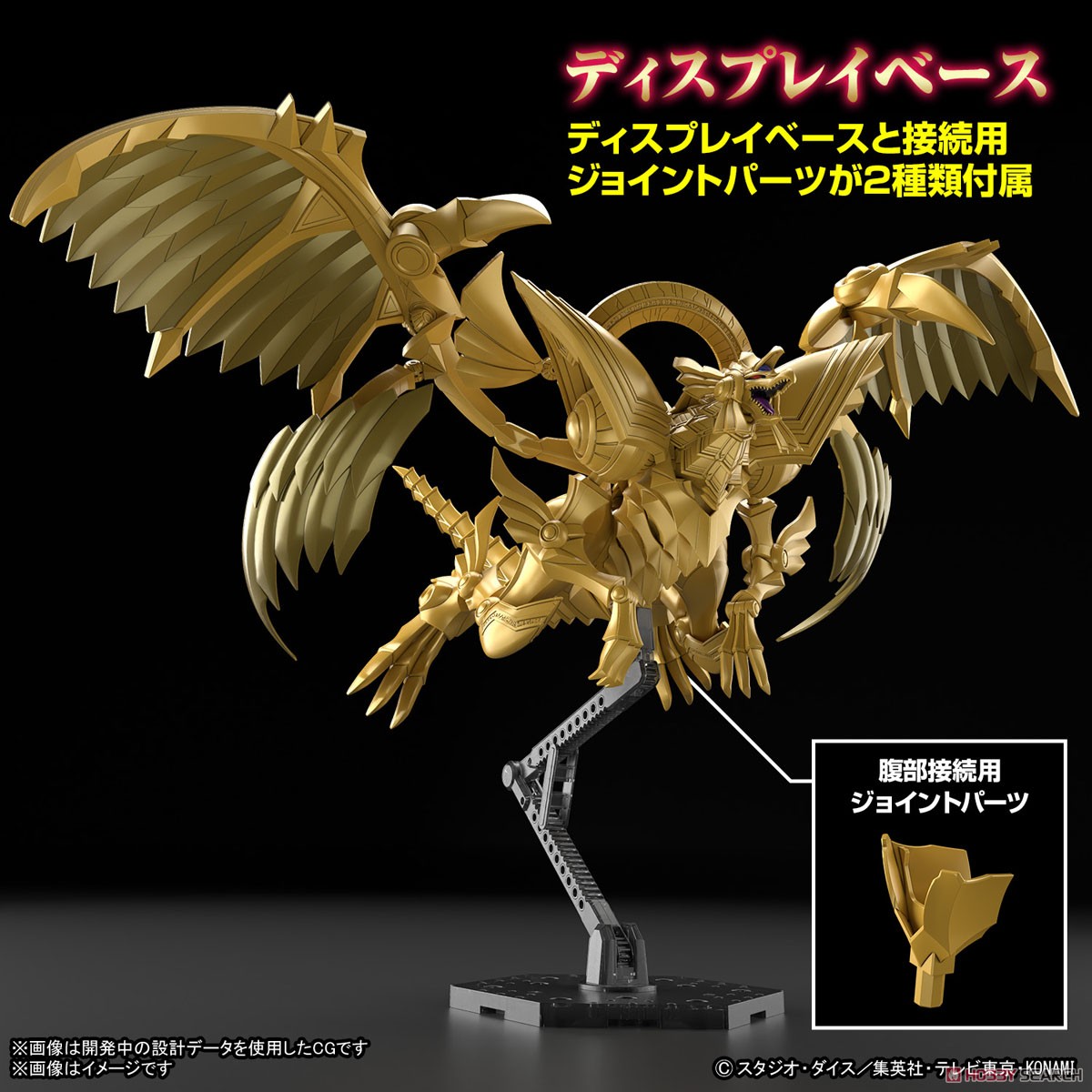 Bandai i 4573102674203 Figure-rise Standard Amplified -EGYPTIAN GOD- THE WINGED DRAGON OF RA (fs)
