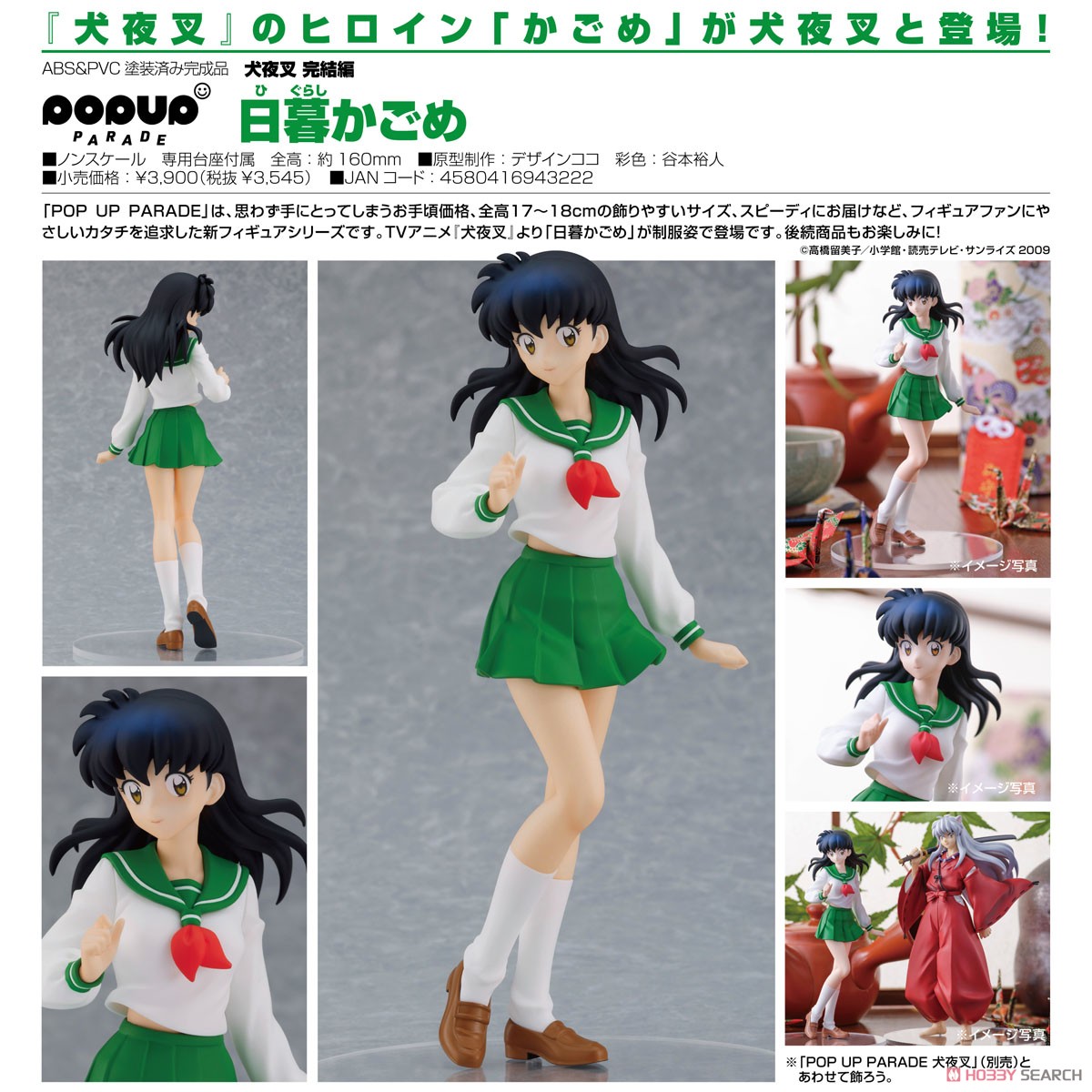 (เหลือ1ชิ้น ทักแชทก่อนโอน) 4580416943222 POP UP parade Kagome Higurashi