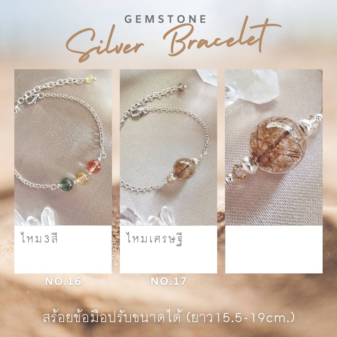 สร้อยข้อมือเงินดีไซน์กับหินแท้หลากหลายชนิด Gemstones silver bracelet