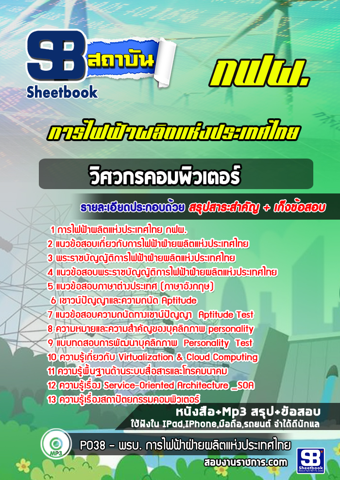 แนวข้อสอบวิศวกรคอมพิวเตอร์ กฟผ. ((ปีล่าสุด))