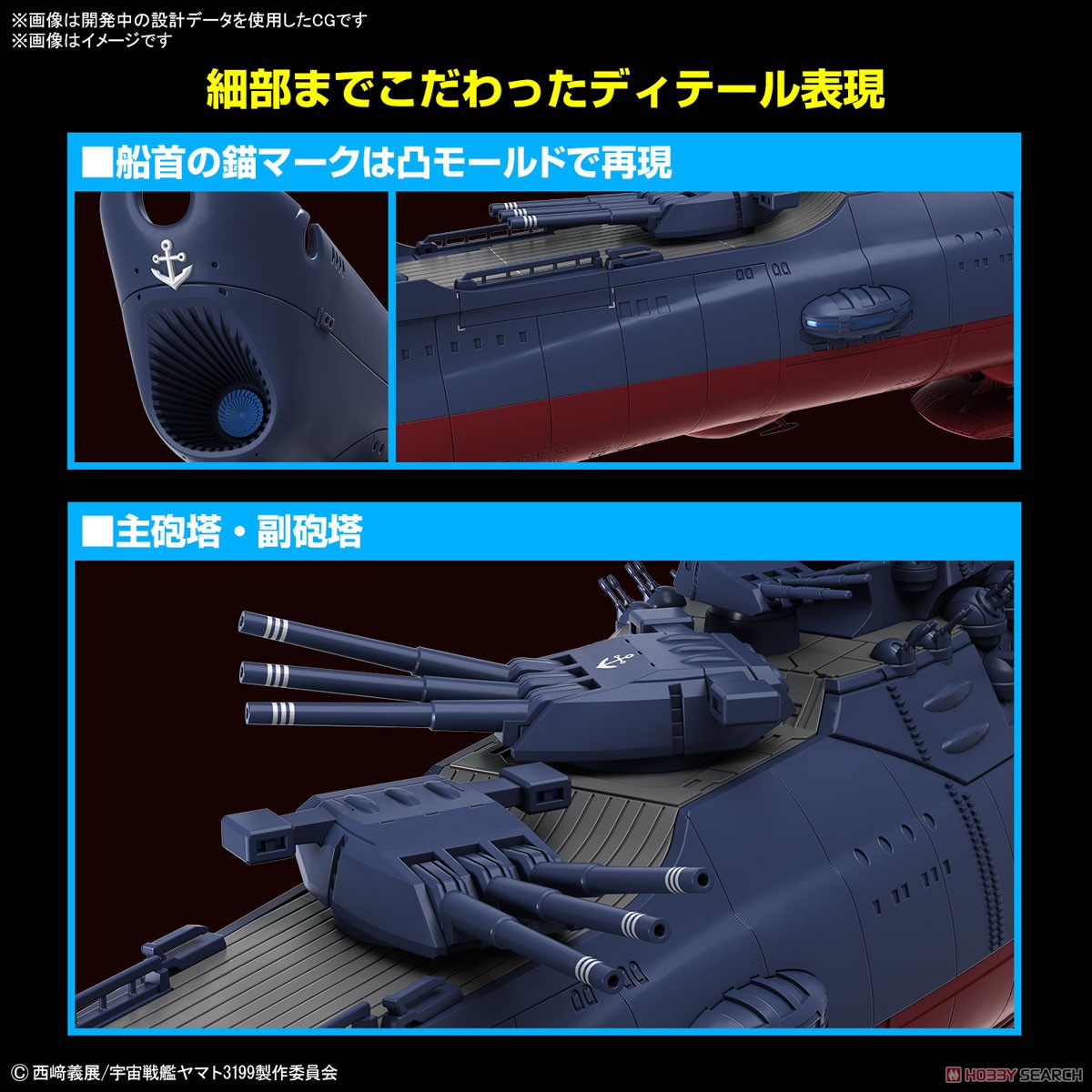 Bandai 4573102674357 1/1000 SPACE BATTLESHIP YAMATO 3199