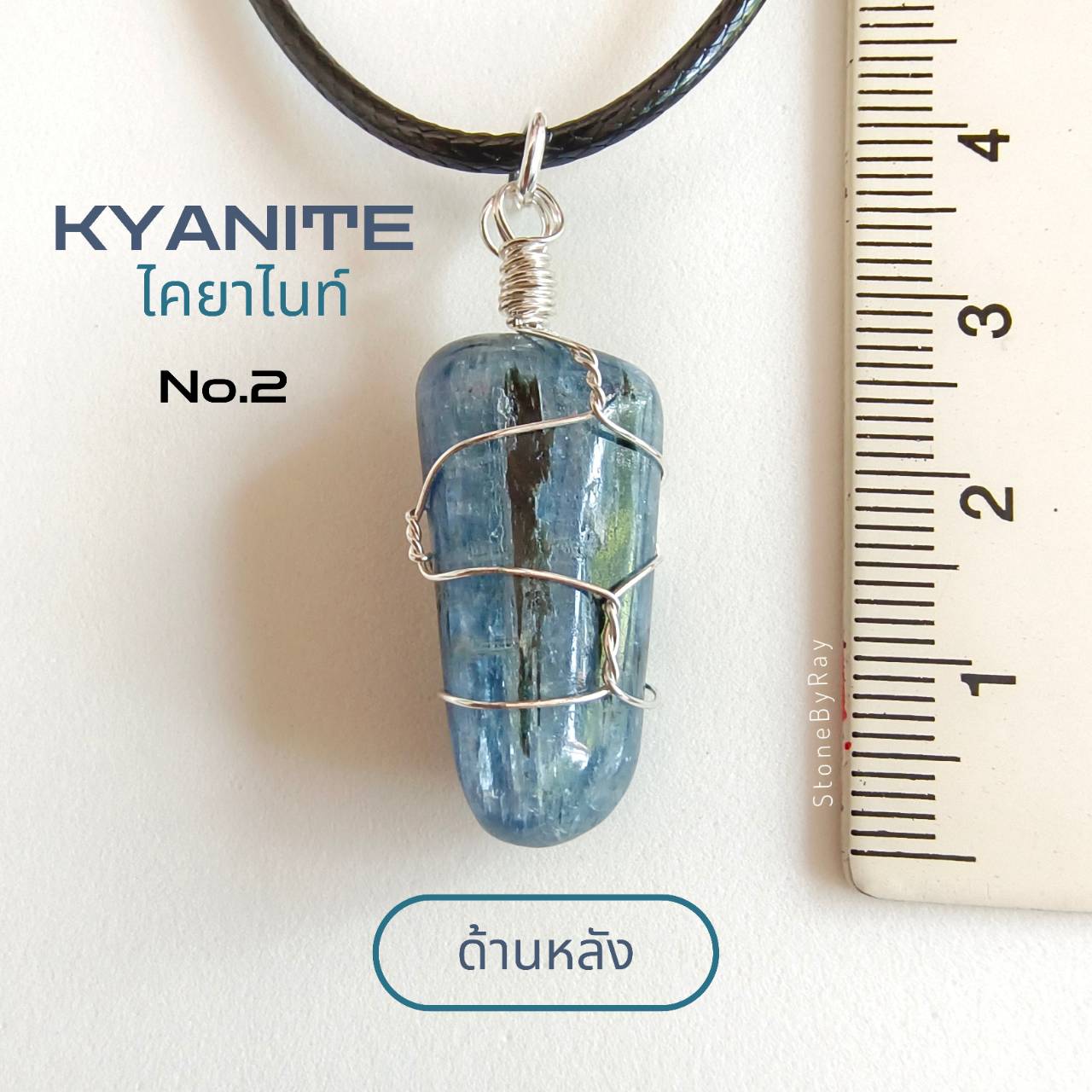 สร้อยคอเชือกจี้หินไคยาไนท์ Kyanite
