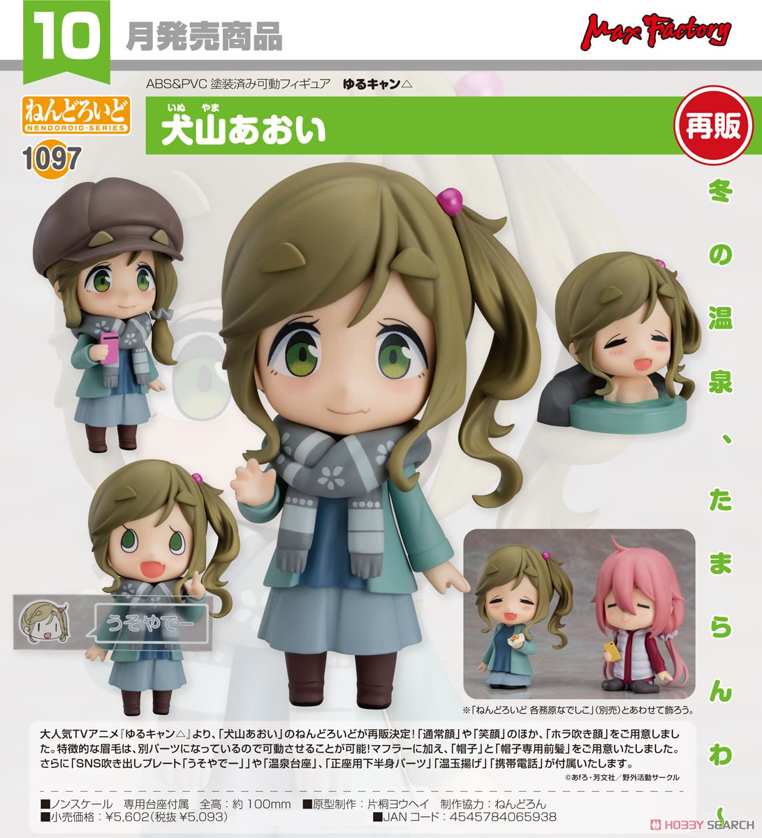 4545784065938 Nendoroid Aoi Inuyama