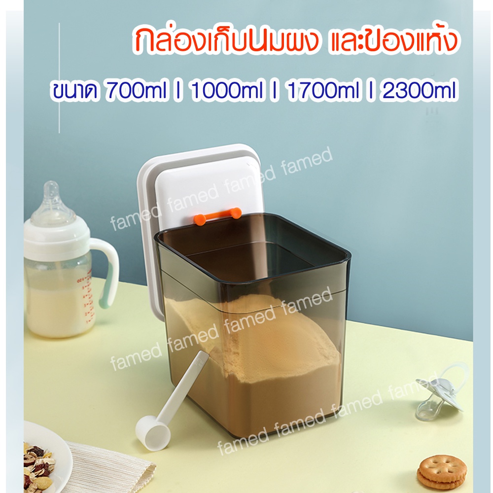 กล่องเก็บนมผงสุญญากาศ กล่องเก็บอาหารแห้ง