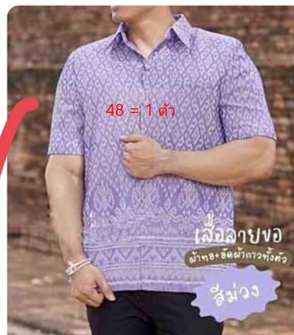 kudapy เสื้อผ้าไหมลายขอ คอปกสีม่วง เสื้อผ้าไทยผู้ชาย ผ่าหน้า แขนสั้น