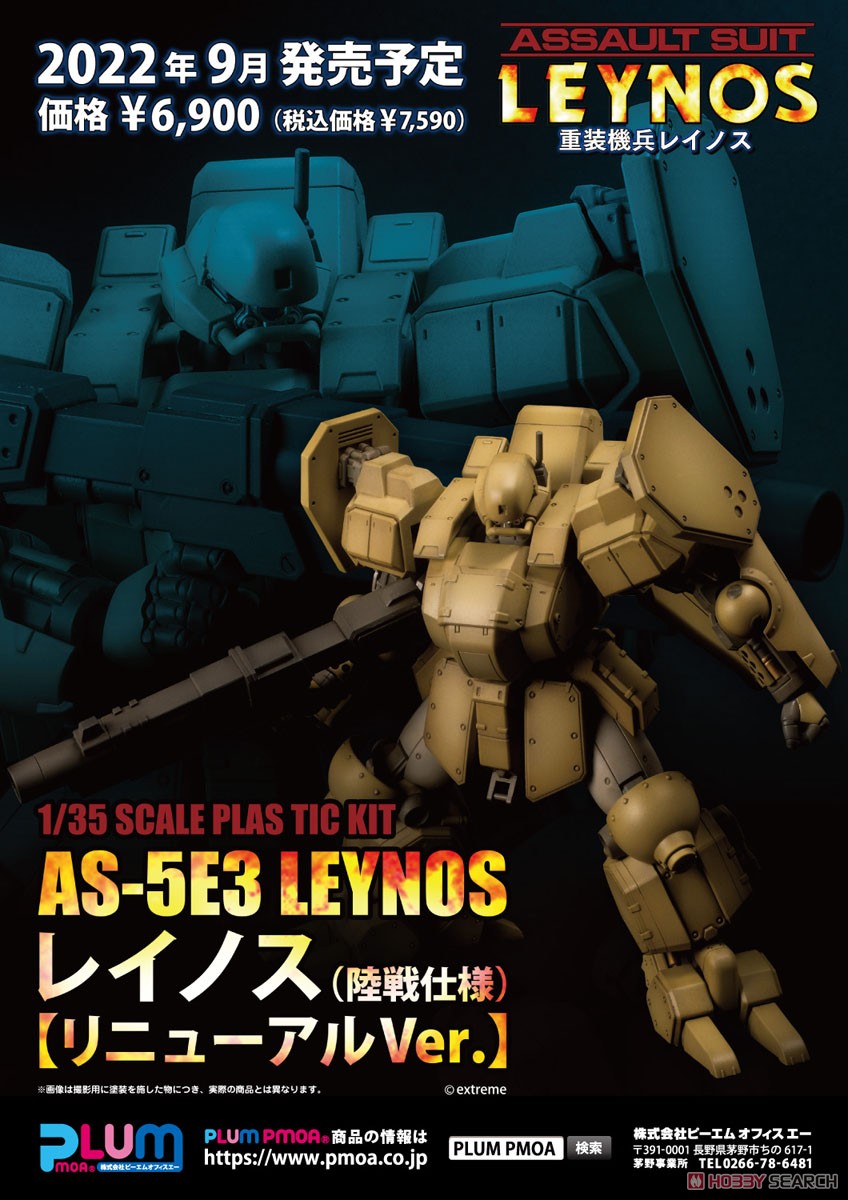 (เหลือ 1ชิ้น) AS-5E3 Leynos (Land Warfare Specifications) [Renewal Ver.] 4582362384913
