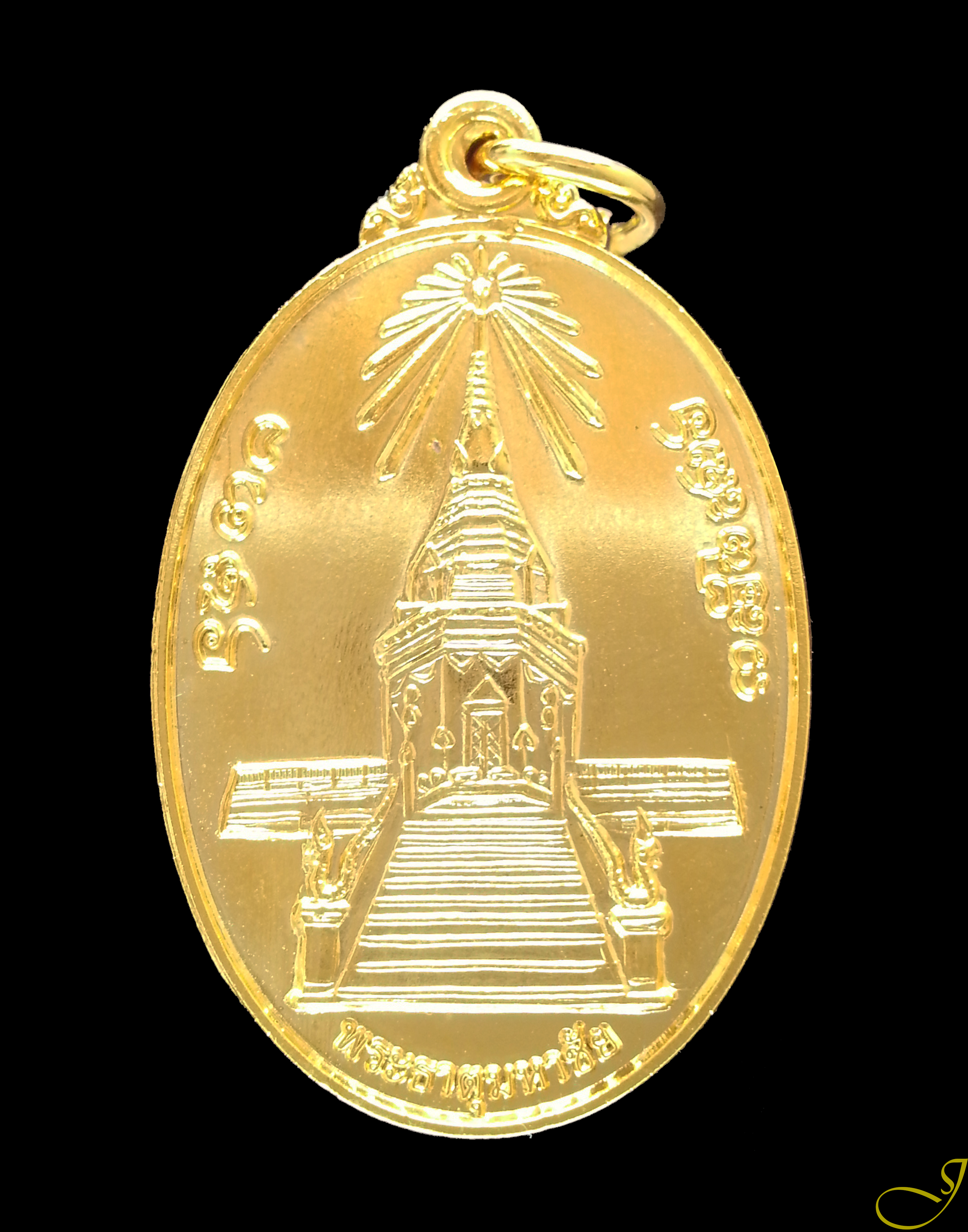 เหรียญพระธาตุมหาชัย หลวงปู่คำพันธ์ วัดพระธาตุมหาชัย จ.นครพนม เนื้อกะไหล่ทอง ปี ๒๕๕๗