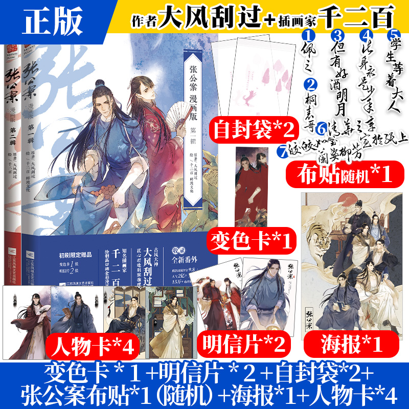 จางกงอั้น - ยอดบุรุษพลิกคดี ฉบับการ์ตูนภาษาจีน