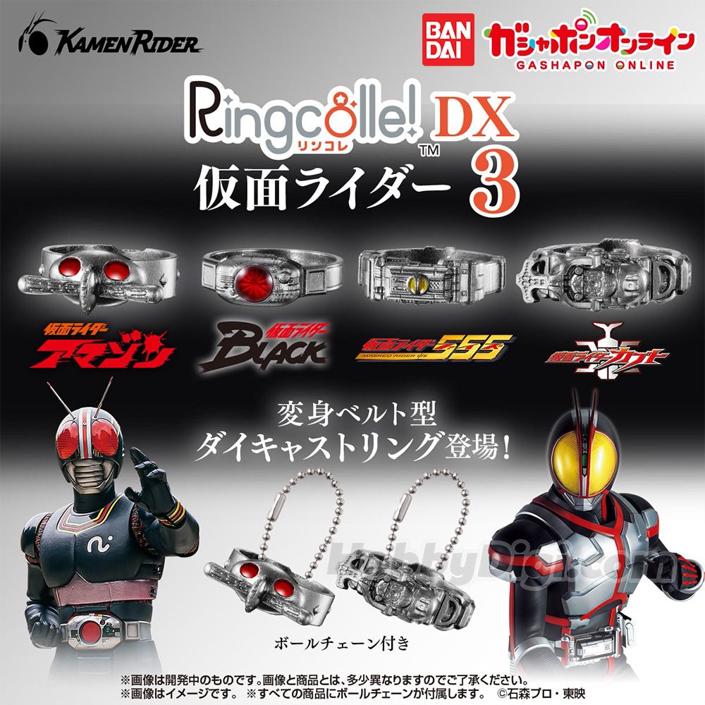Gashapon Bandai 4582769889660 *ได้ครบ 4แบบ ** Bandai Gashapon - Ringcolle!Dx Kamen Rider 3 (Set of 4)
